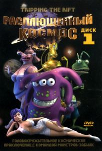 Расплющенный космос (мультсериал 2000)