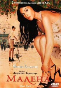 Малена (фильм 2000)