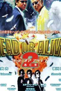 Живым или мертвым 2 (фильм 2000)