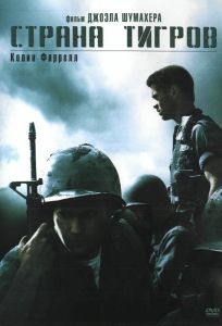 Страна тигров (фильм 2000)