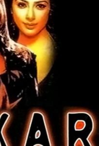 Кровожадный (фильм 2000)