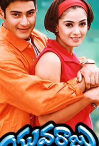 Наследник (фильм 2000)