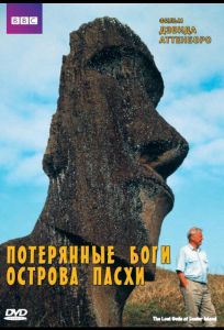 BBC: Потерянные Боги Острова Пасхи (фильм 2000)