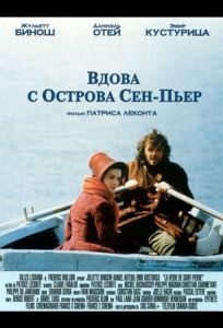 Вдова с острова Сен-Пьер (фильм 2000)