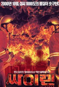 Сирена (фильм 2000)