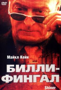 Билли-Фингал (фильм 2000)