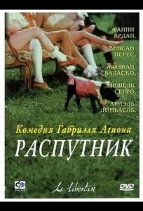 Распутник (фильм 2000)
